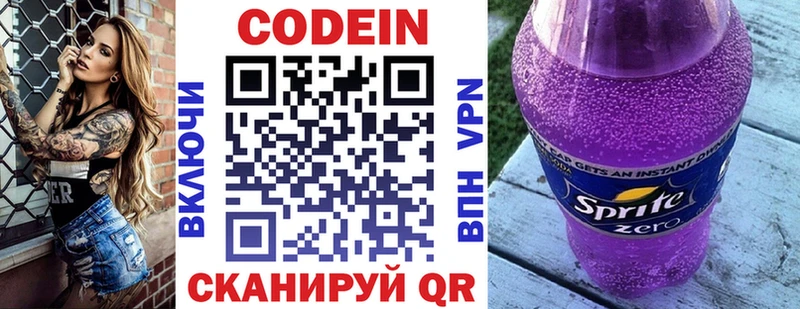 Codein напиток Lean (лин)  Купить закладки  Верхнеуральск 